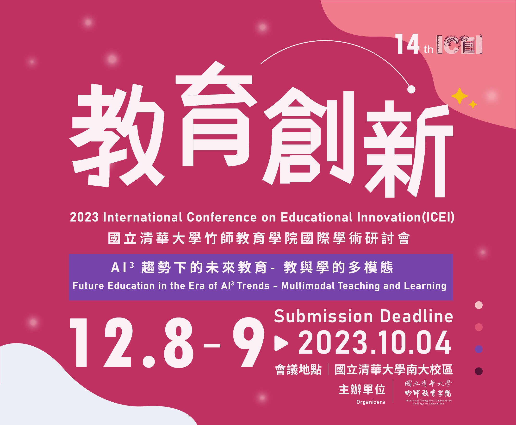 2021教育創新國際學術研討會